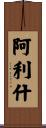 Alish Scroll