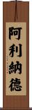 Alynader Scroll