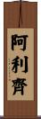 Aleezy Scroll