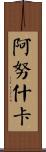 Anouchka Scroll