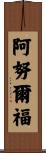 Arnulfo Scroll