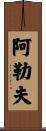 Alef Scroll