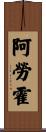 Araujo Scroll