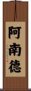 Aanand Scroll