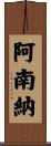 Ananna Scroll