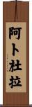 Abdullatif Scroll