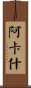 Akash Scroll