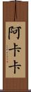Akaka Scroll