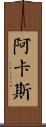 Akas Scroll