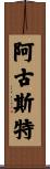 Agust Scroll