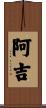 Aggie Scroll