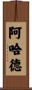 Ahad Scroll
