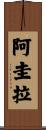 Aguila Scroll