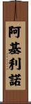 Aquilino Scroll
