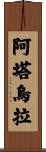 Attaullah Scroll