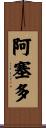 Acedo Scroll