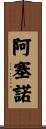 Arceneaux Scroll