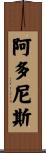 Adonis Scroll