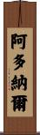 Adonal Scroll
