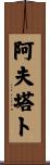 Aftab Scroll