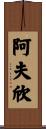 Afshin Scroll