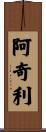 Atchley Scroll