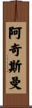 Archisman Scroll