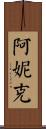Anik Scroll