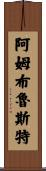 Armbruster Scroll