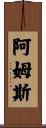 Arms Scroll