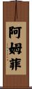 Amfi Scroll