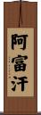 Afghanistan Scroll