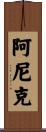 Anique Scroll