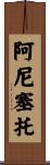 Aniceto Scroll