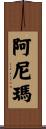 Anima Scroll