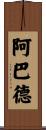 Abad Scroll