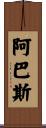 Abbas Scroll