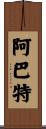 Abate Scroll