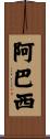 Abbasi Scroll
