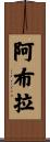 Abra Scroll
