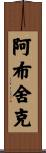 Abhishek Scroll