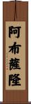 Absalom Scroll