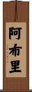 Abrie Scroll