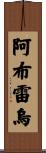 Abreu Scroll