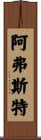 Arvust Scroll