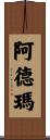 Ademar Scroll
