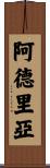 Adrija Scroll
