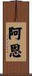 Arne Scroll
