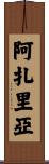 Azariah Scroll