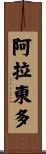 Arradondo Scroll